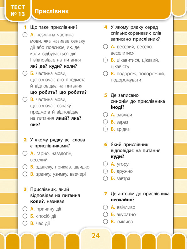 [object Object] «Усі види тестів. Українська мова. 4 клас (+ наліпки)», автор Лариса Ліннікова - фото №2 - мініатюра