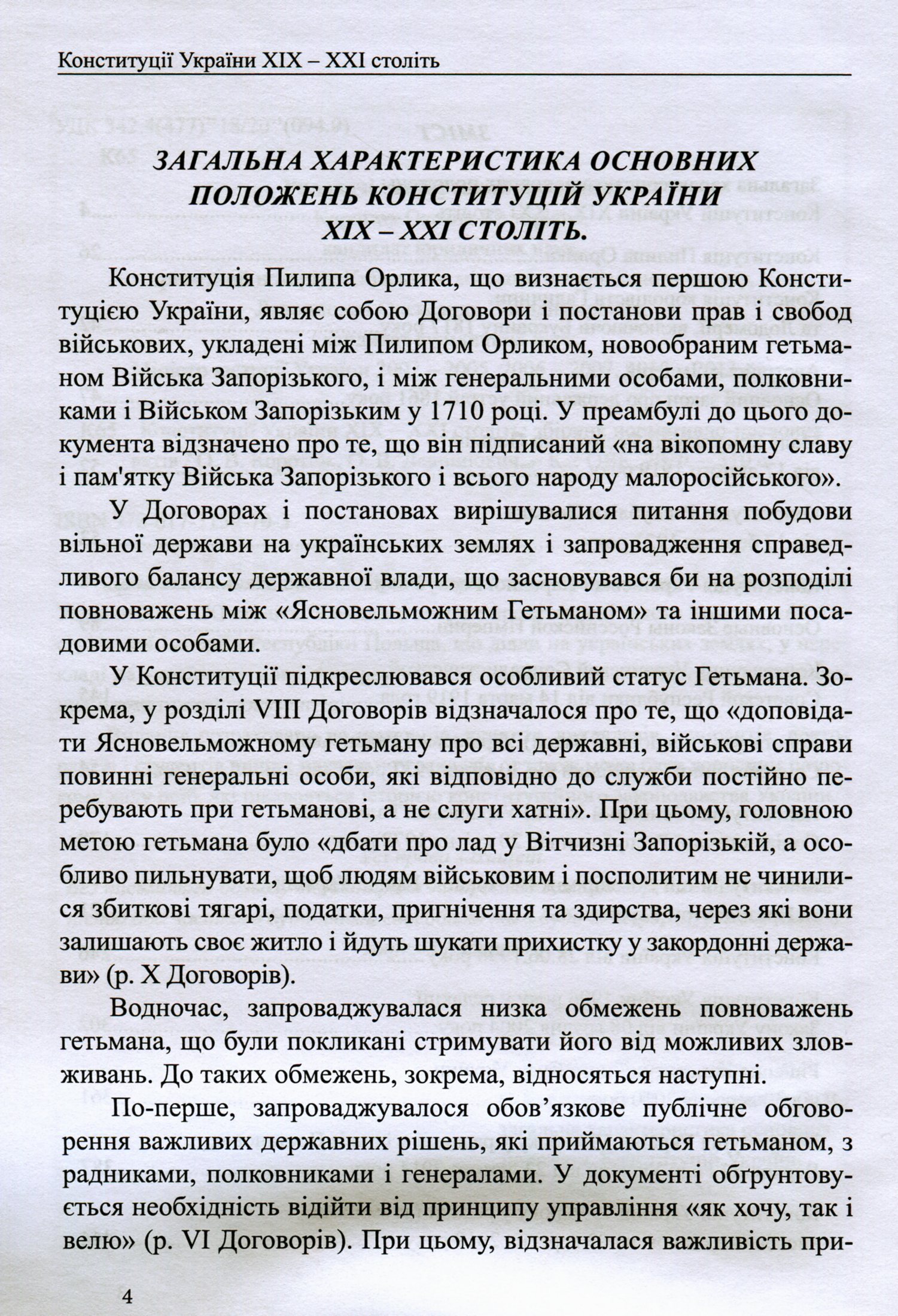 Конституції України ХІХ-ХХІ століть. Збірник нормативно-правових актів — фото 6
