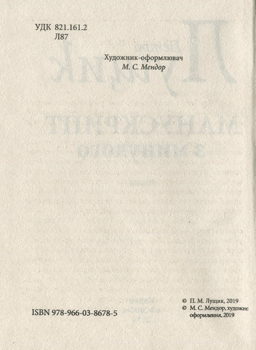Манускрипт з минулого — фото 6