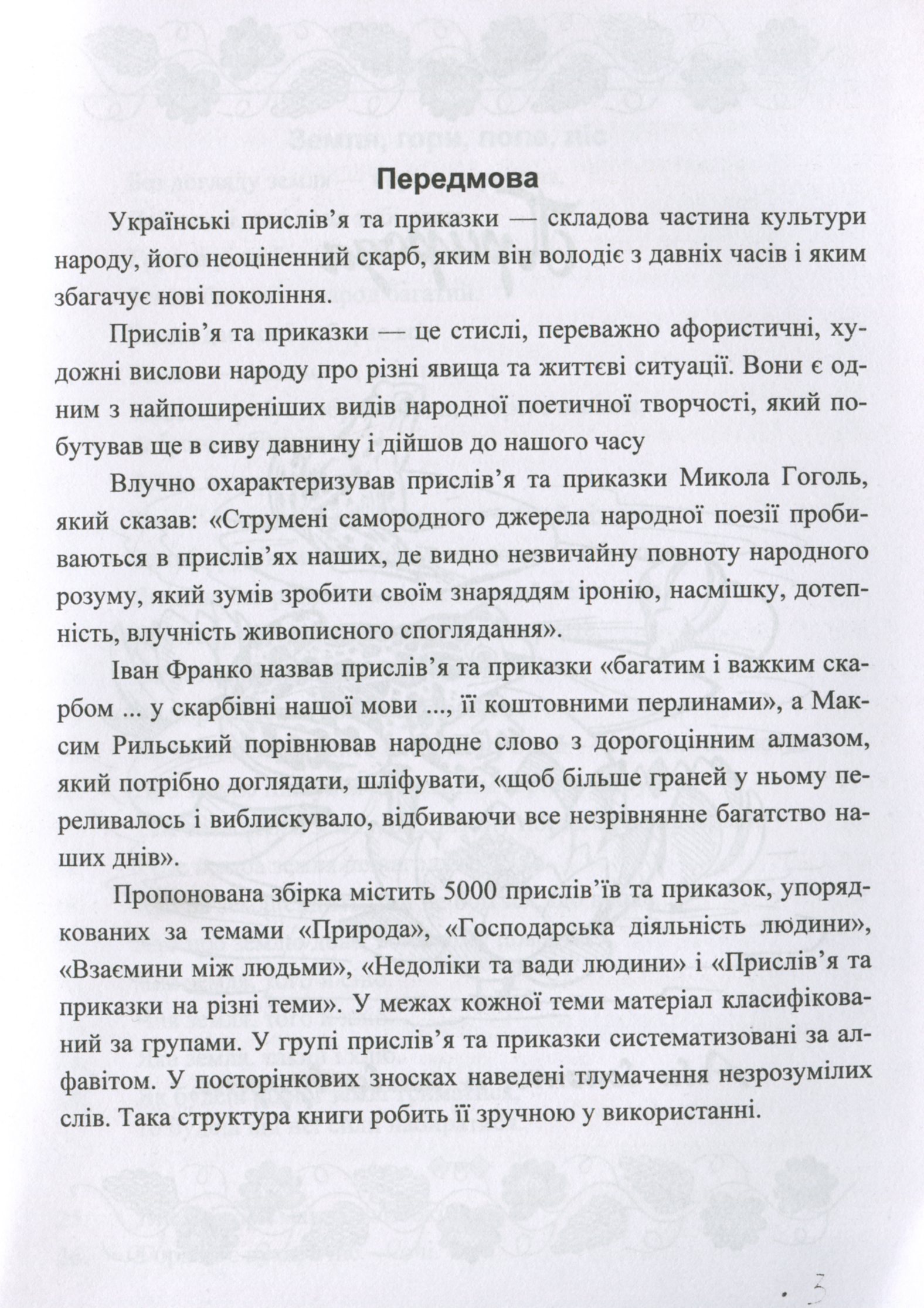 5000 прислів’їв та приказок — фото 3