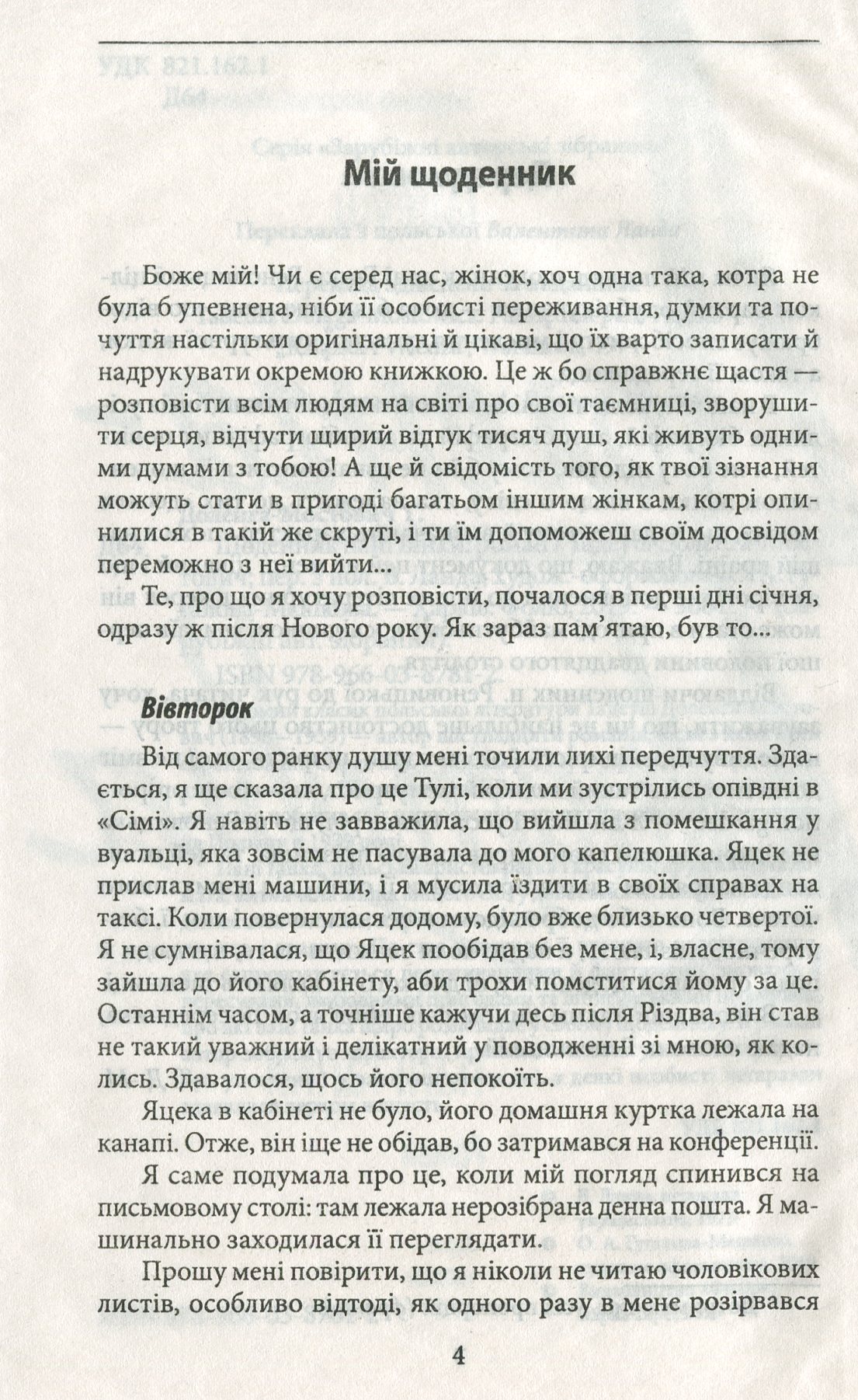 Щоденник пані Ганки — фото 6