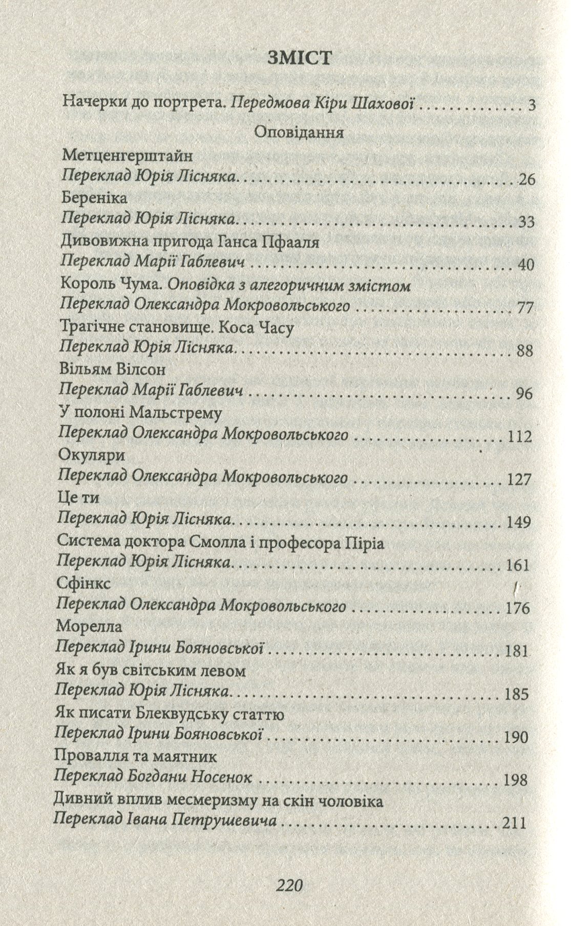 Система доктора Смолла і професора Піріа — фото 6