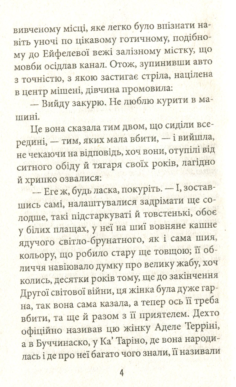 Тенета зради — фото 6