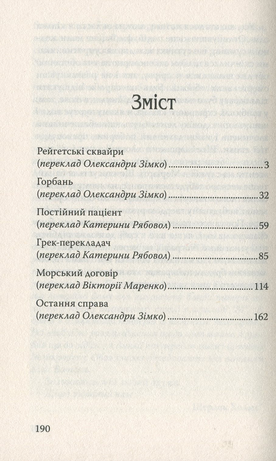 Спогади про Шерлока Холмса. Остання справа та інші історії — фото 7