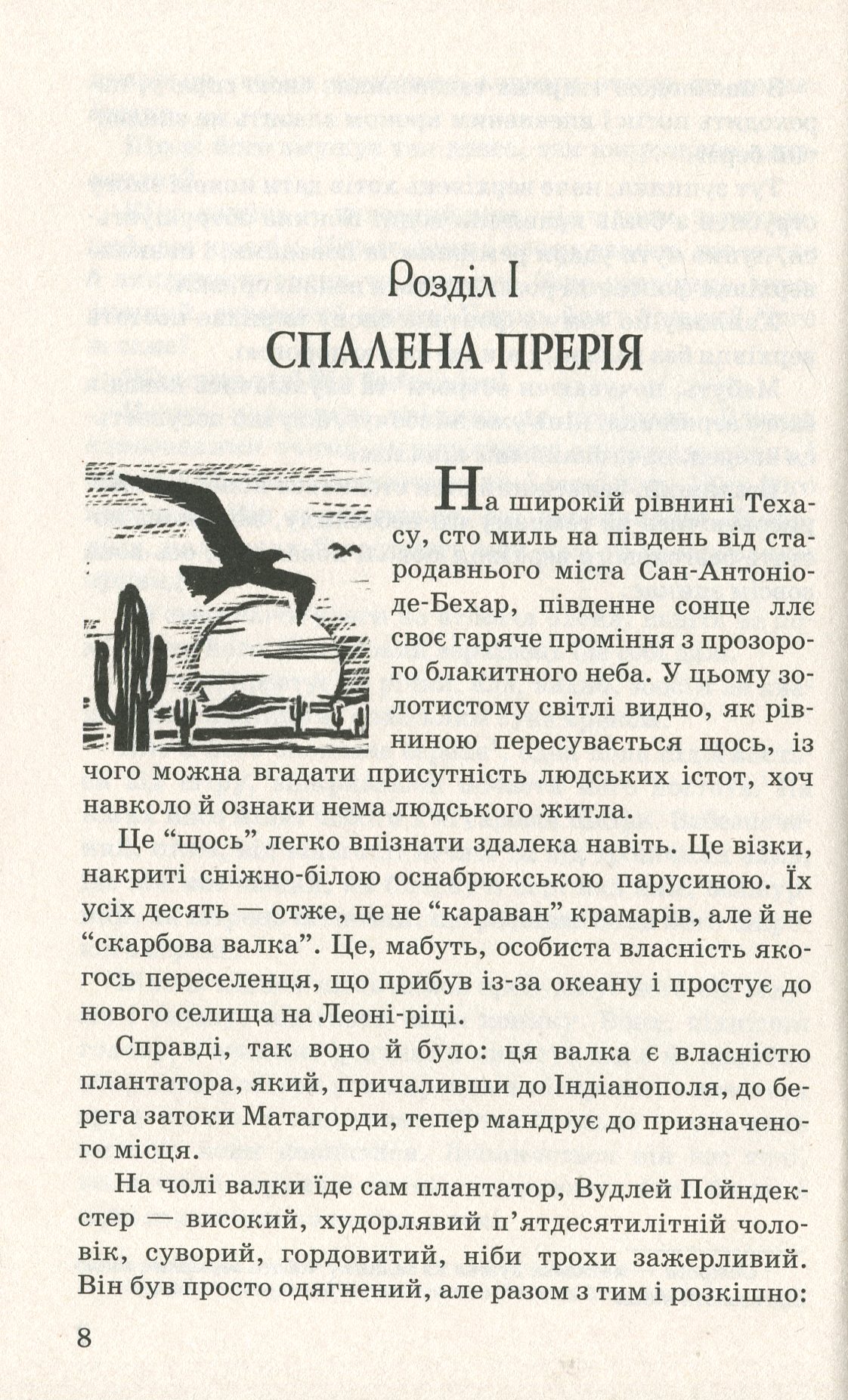 Верхівець без голови: Дивовижна техаська історія — фото 7