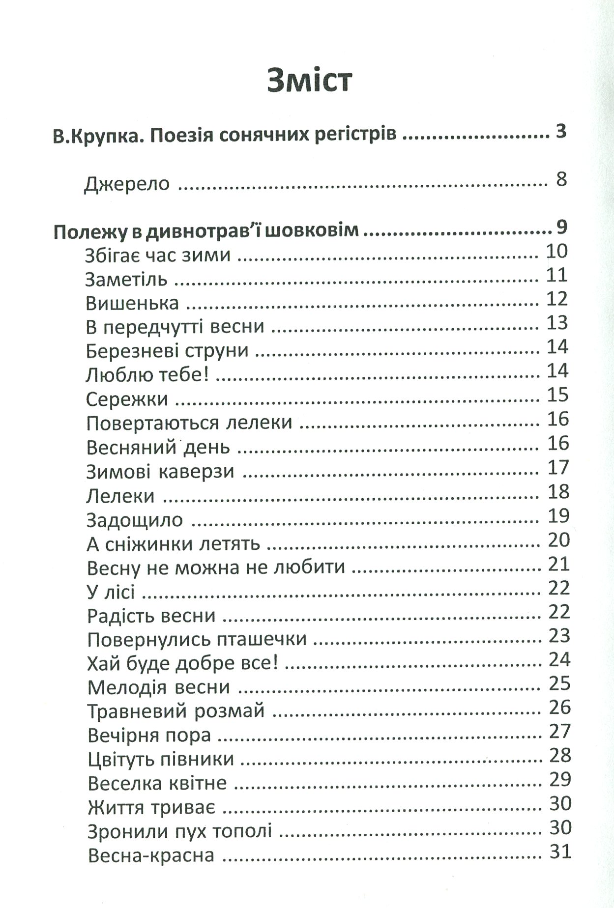 Сонячне джерело — фото 3