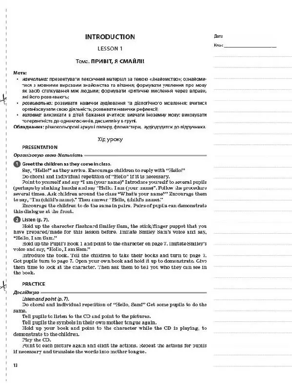 [object Object] «Англійська мова. 1 клас (до підручника О. Д. Карп'юк)», автор Ірина Гандзя - фото №2 - мініатюра