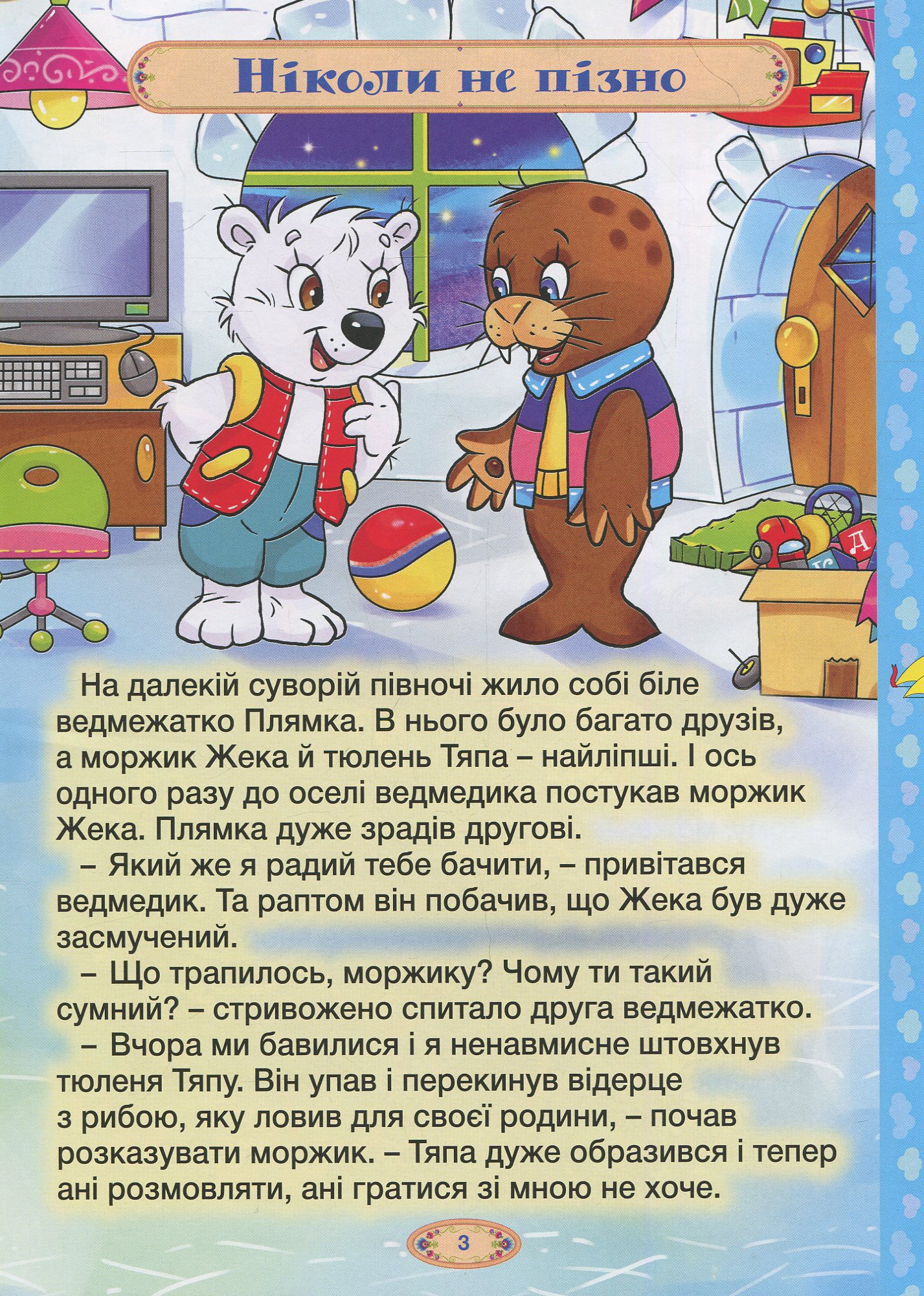 Велика книга розумних казок — фото 4