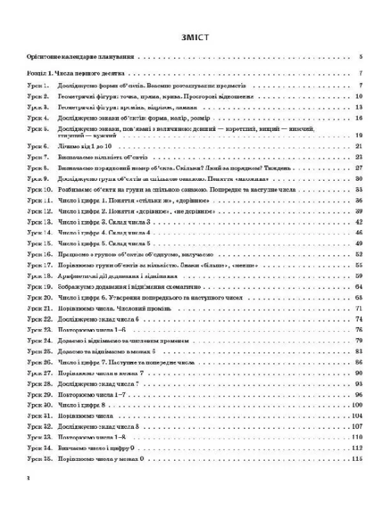 [object Object] «Математика. 1 клас. Частина 1 (за підручником С. О. Скворцової, О. В. Онопрієнко)», автор Татьяна Бондар - фото №2 - миниатюра