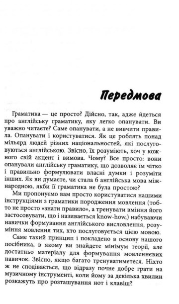 Граматика англійської мови. Доступно і просто — фото 3