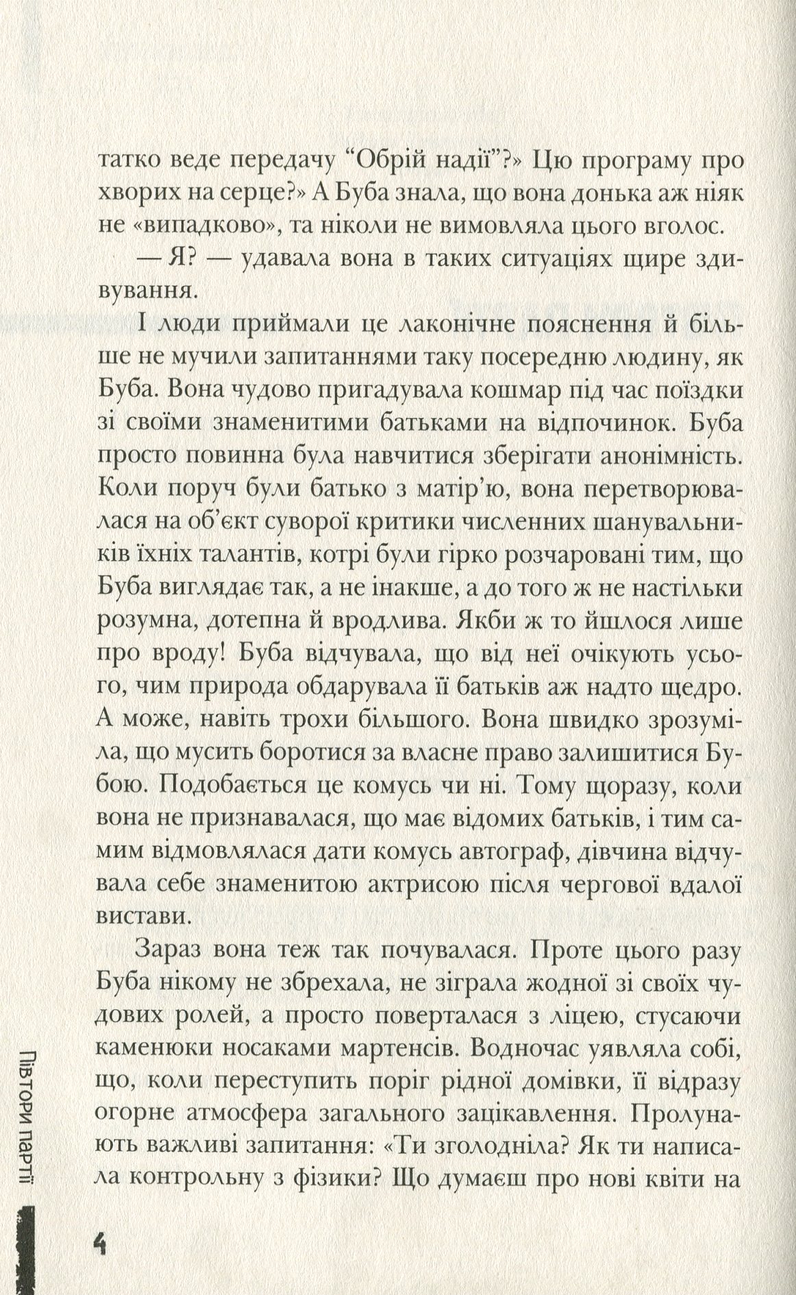 Буба — фото 6
