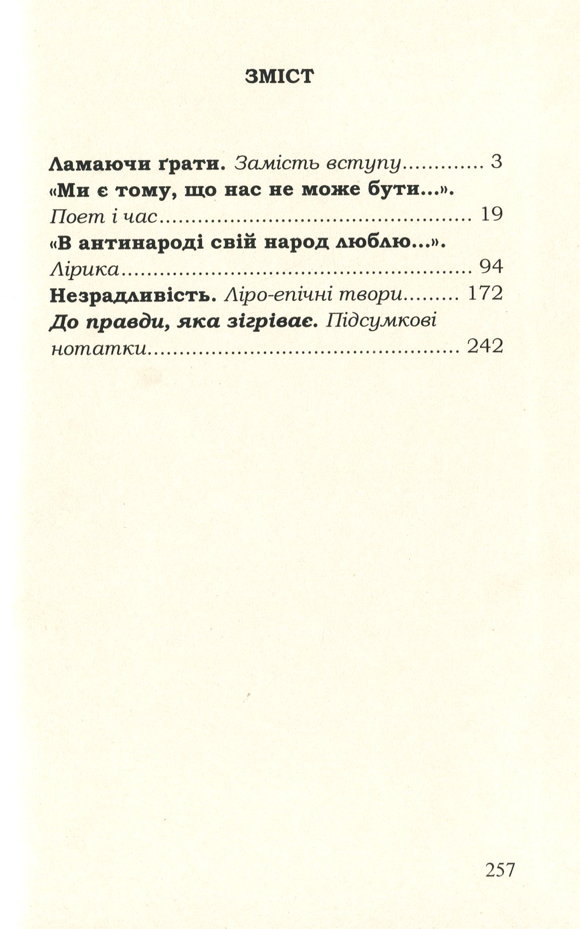 Бунтівне — бо чисте. Філософія бунту і філософія серця у творчості Ліни Костенко — фото 6