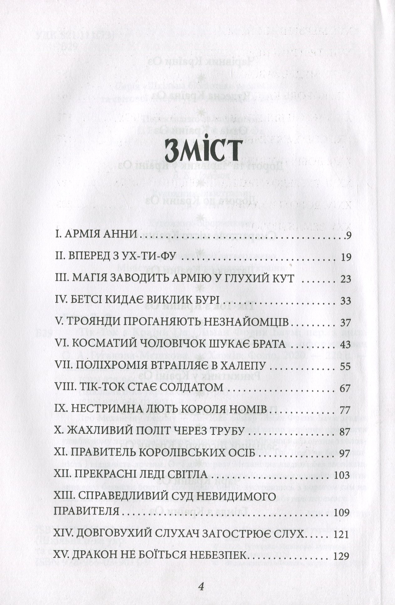 Тік-Ток з Країни Оз — фото 8