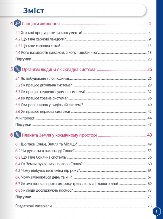 [object Object] «Пізнаємо природу 5 клас. Робочий зошит. Частина 2», автор Джон Ендрю Біос - фото №2 - мініатюра
