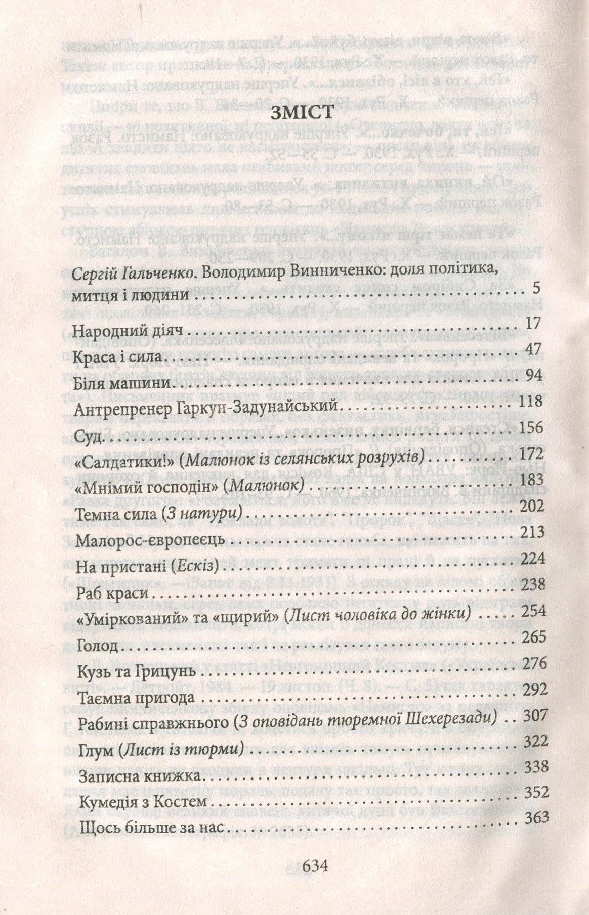 Щось більше за нас — фото 6