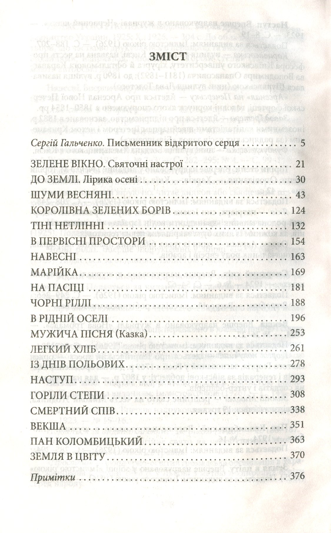 Шуми весняні — фото 6