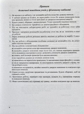 [object Object] «Зошит для лабораторних робіт і фізичного практикуму з фізики. За програмою В. Локтєва», авторов Владимир Мацюк, Наталья Струж - фото №2 - миниатюра