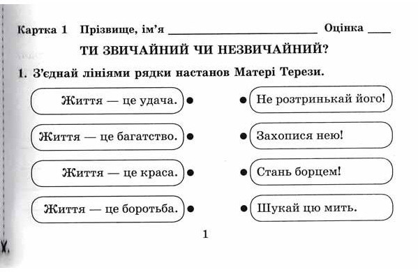 [object Object] «Бліц-контроль з предмета «Я у світі». Картки для опитування. 4 клас (до підручника О. Тагліної)», авторів Ірина Жаркова, Людмила став - фото №2 - мініатюра