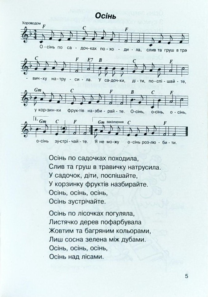 [object Object] «Виглянь, ясне сонечко. Пісні для дітей дошкільного та молодшого шкільного віку», авторов Ольга Качан, Василий Качан - фото №2 - миниатюра