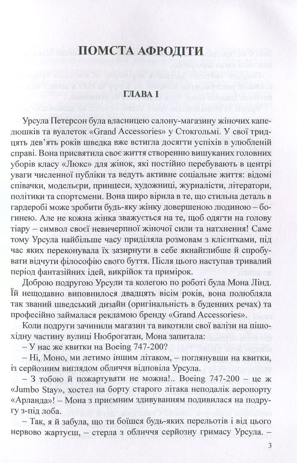 Помста Афродіти — фото 3