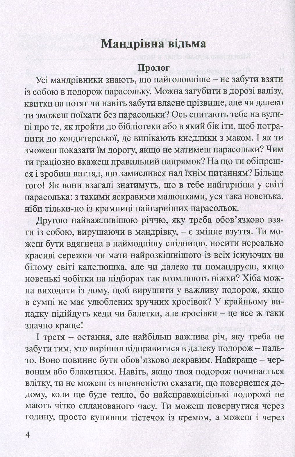 Мандрівна відьма — фото 3