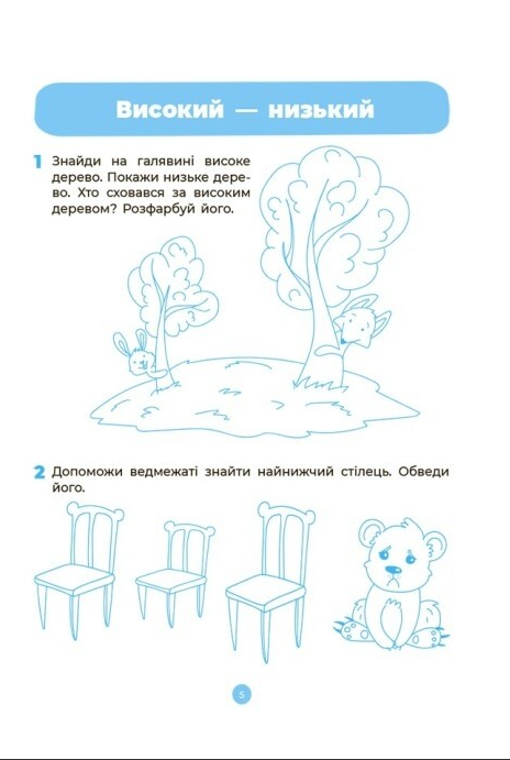 [object Object] «Математика. Робочий зошит. Готуємось до НУШ. 3—4 роки», автор А. Погоріла - фото №2 - мініатюра