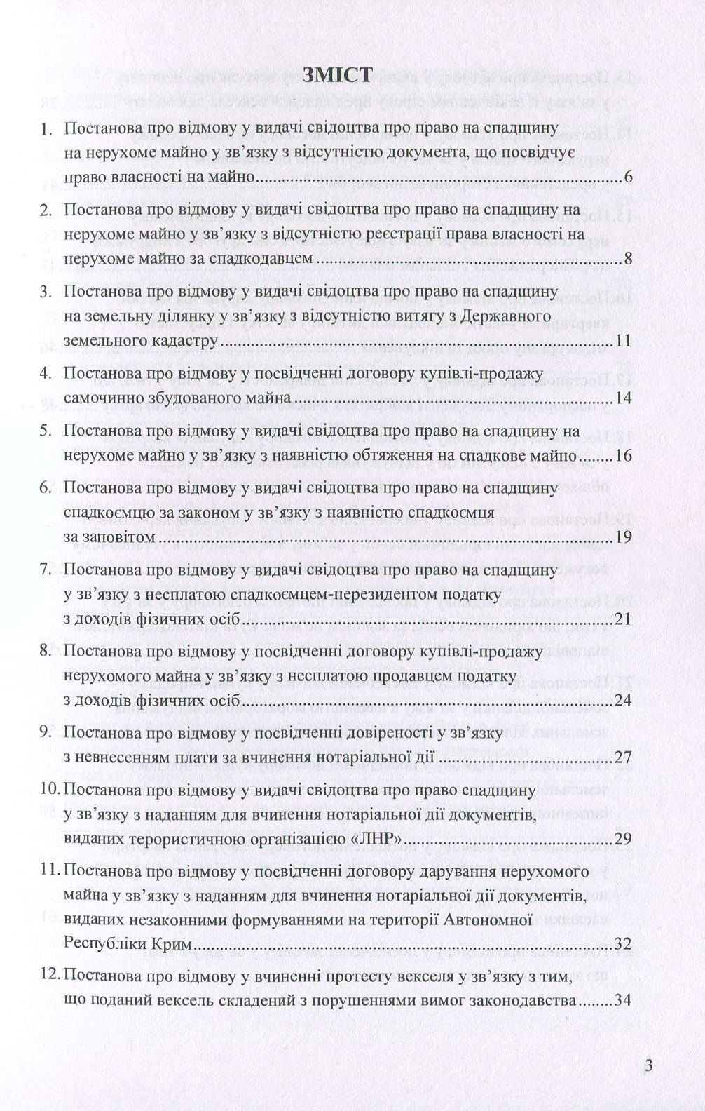 Постанови про відмову у вчиненні нотаріальних дій: зразки документів — фото 2