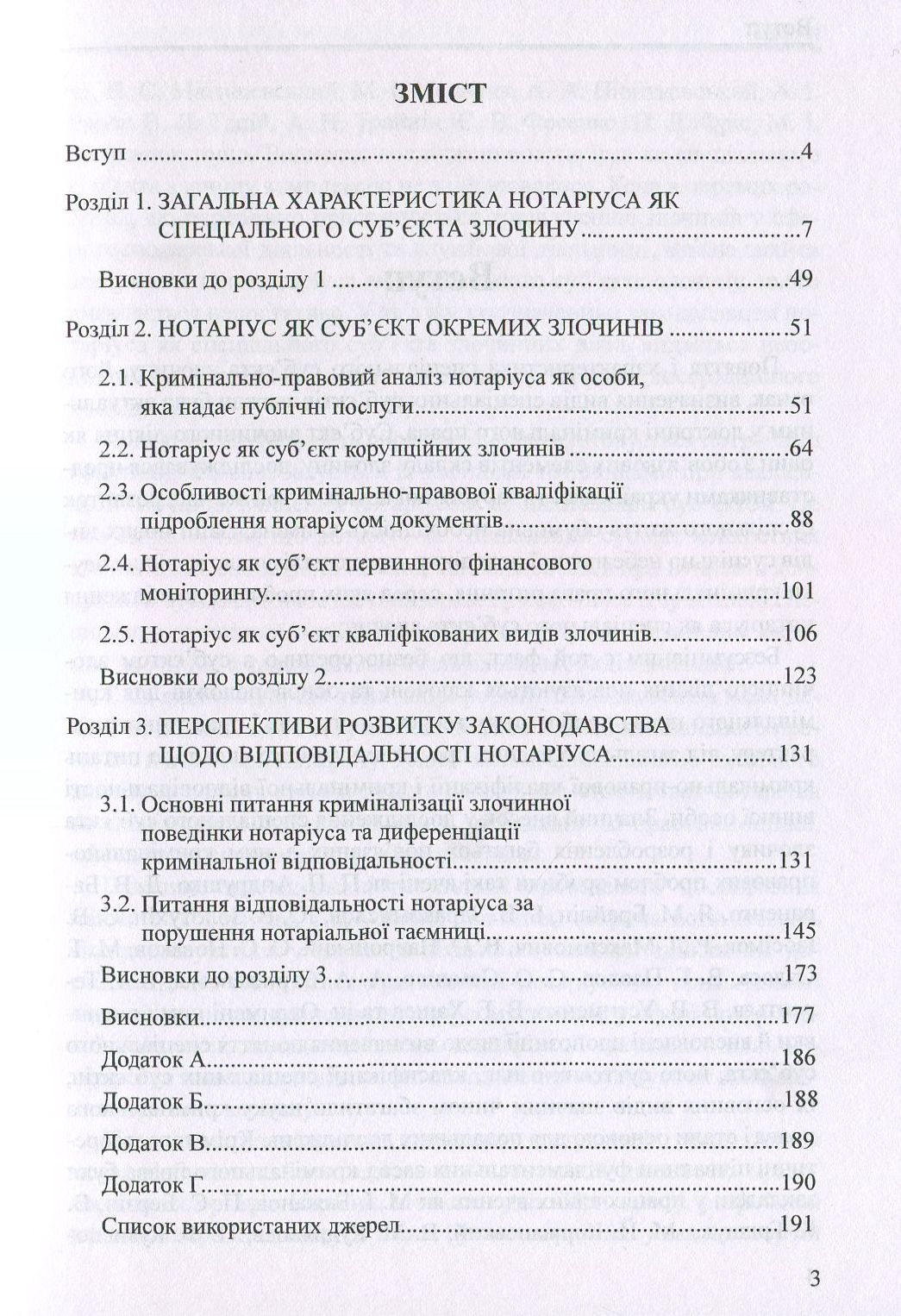 Нотаріус як спеціальний суб'єкт злочину. Монографія — фото 3