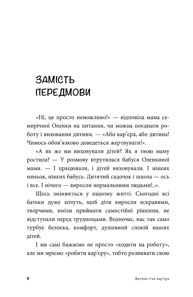 Дитина і/чи кар'єра — фото 3
