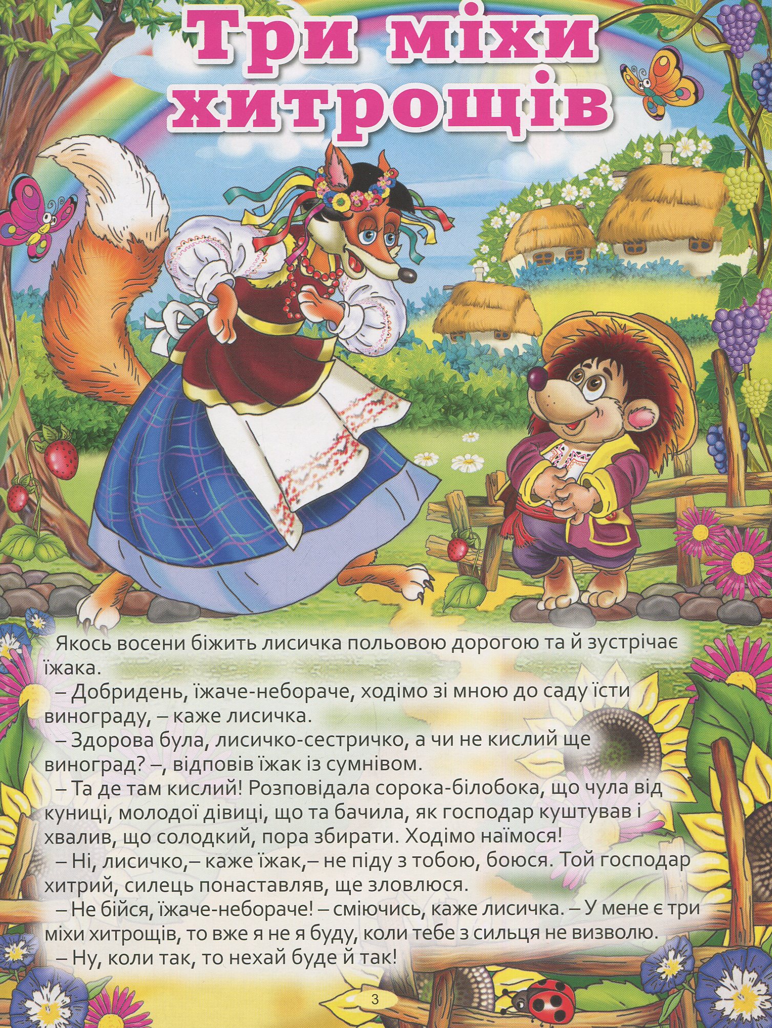 Велика книга українських казок — фото 4