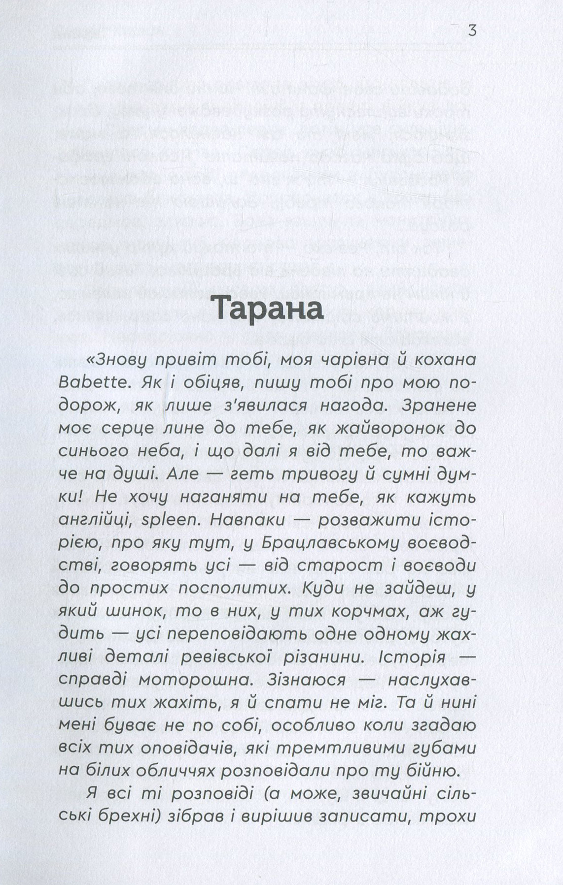 Тарана — фото 3