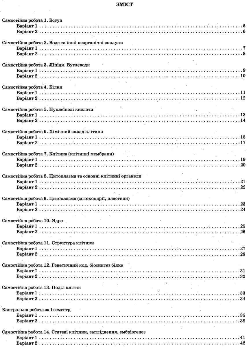 [object Object] «Біологія. 9 клас. Зошит для контролю знань (+ зошит для практичних робіт, лабораторних робіт і досліджень)», авторів Ольга Кулініч, Людмила Юрченко - фото №2 - мініатюра