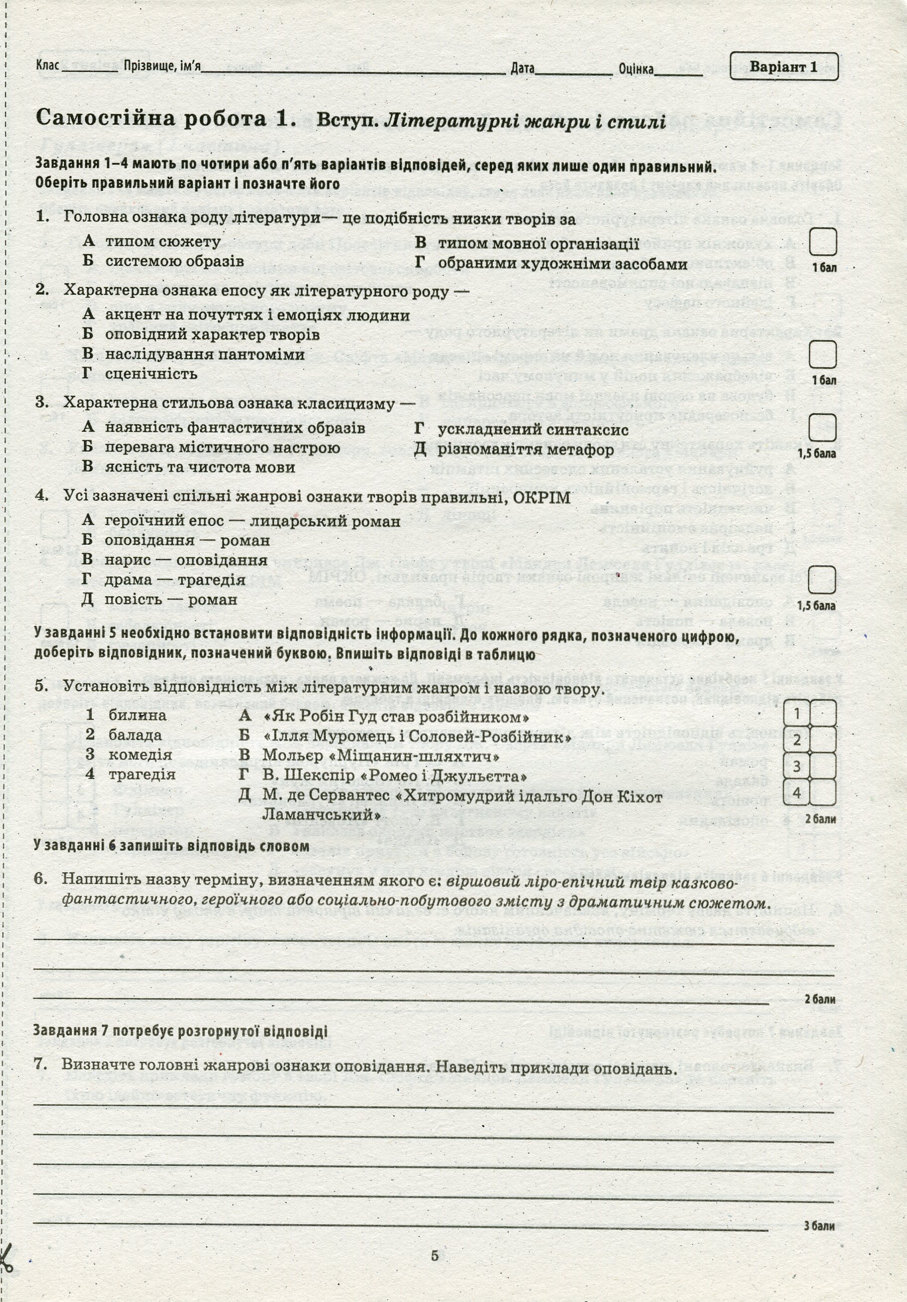 Зарубіжна література. Зошит для поточного та тематичного оцінювання. 9 клас — фото 6