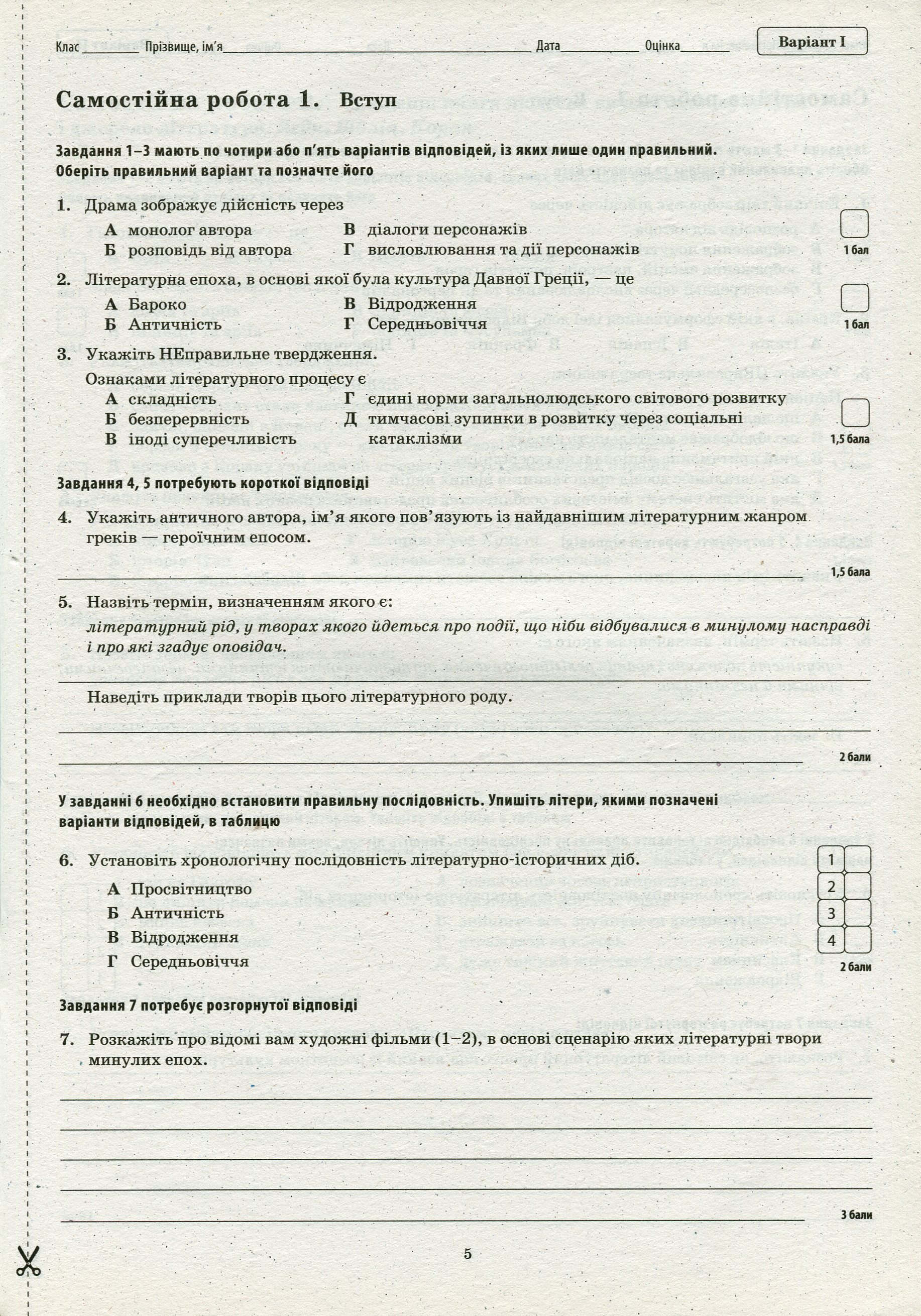 Зарубіжна література. Зошит для поточного та тематичного оцінювання. 8 клас — фото 6