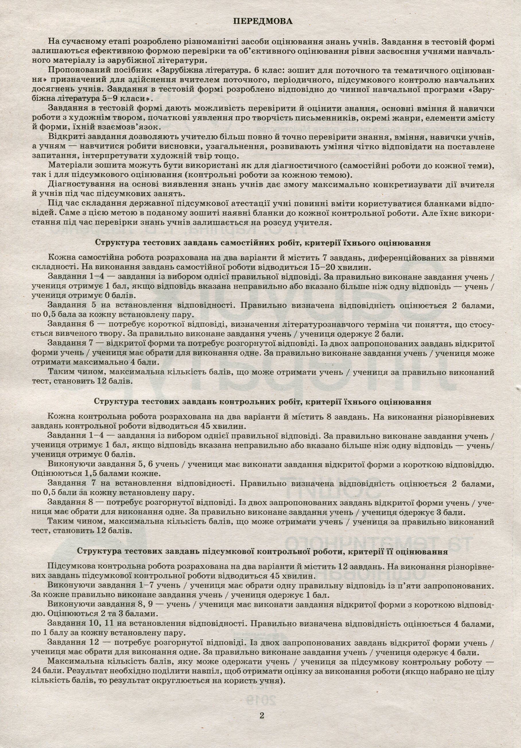 Зарубіжна література. Зошит для поточного та тематичного оцінювання. 6 клас — фото 6