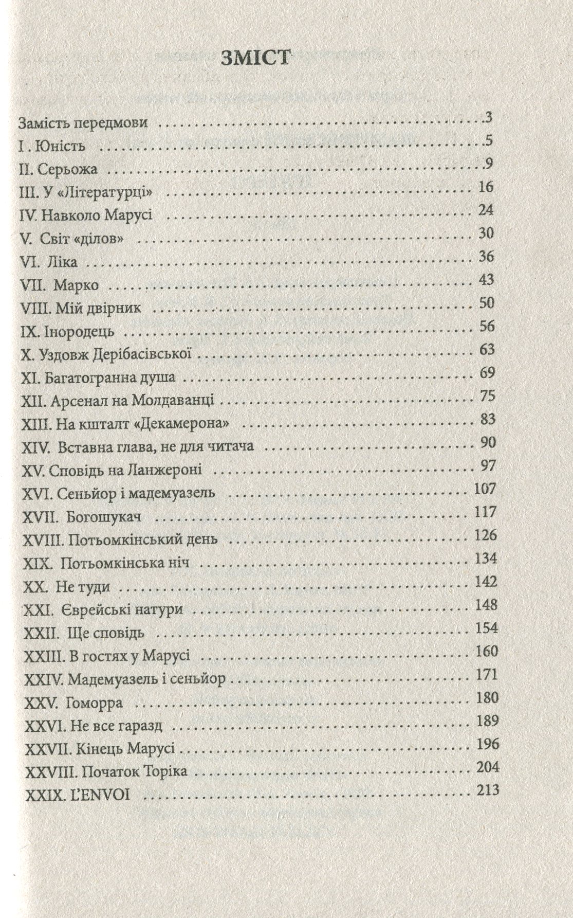 П'ятеро — фото 6