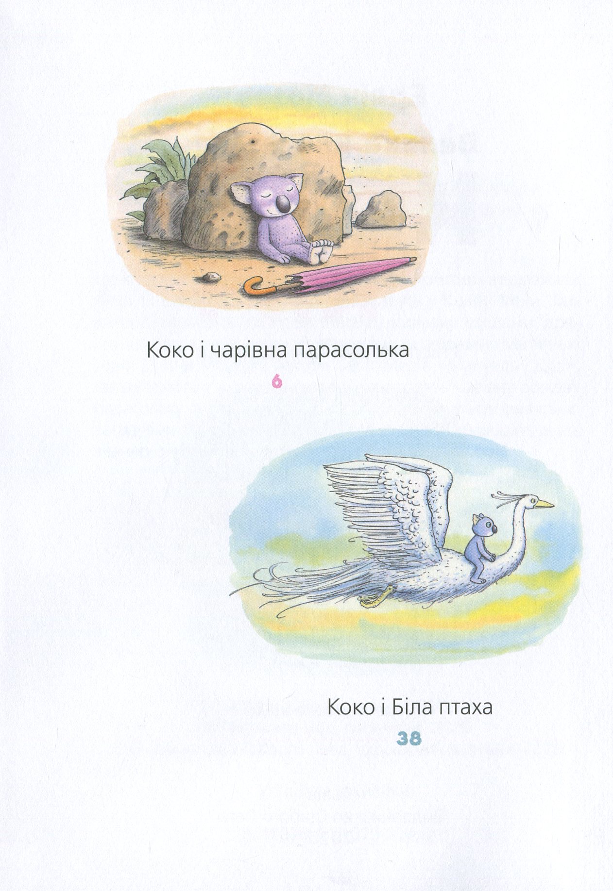 Велика книга про Коко і Кірі — фото 7