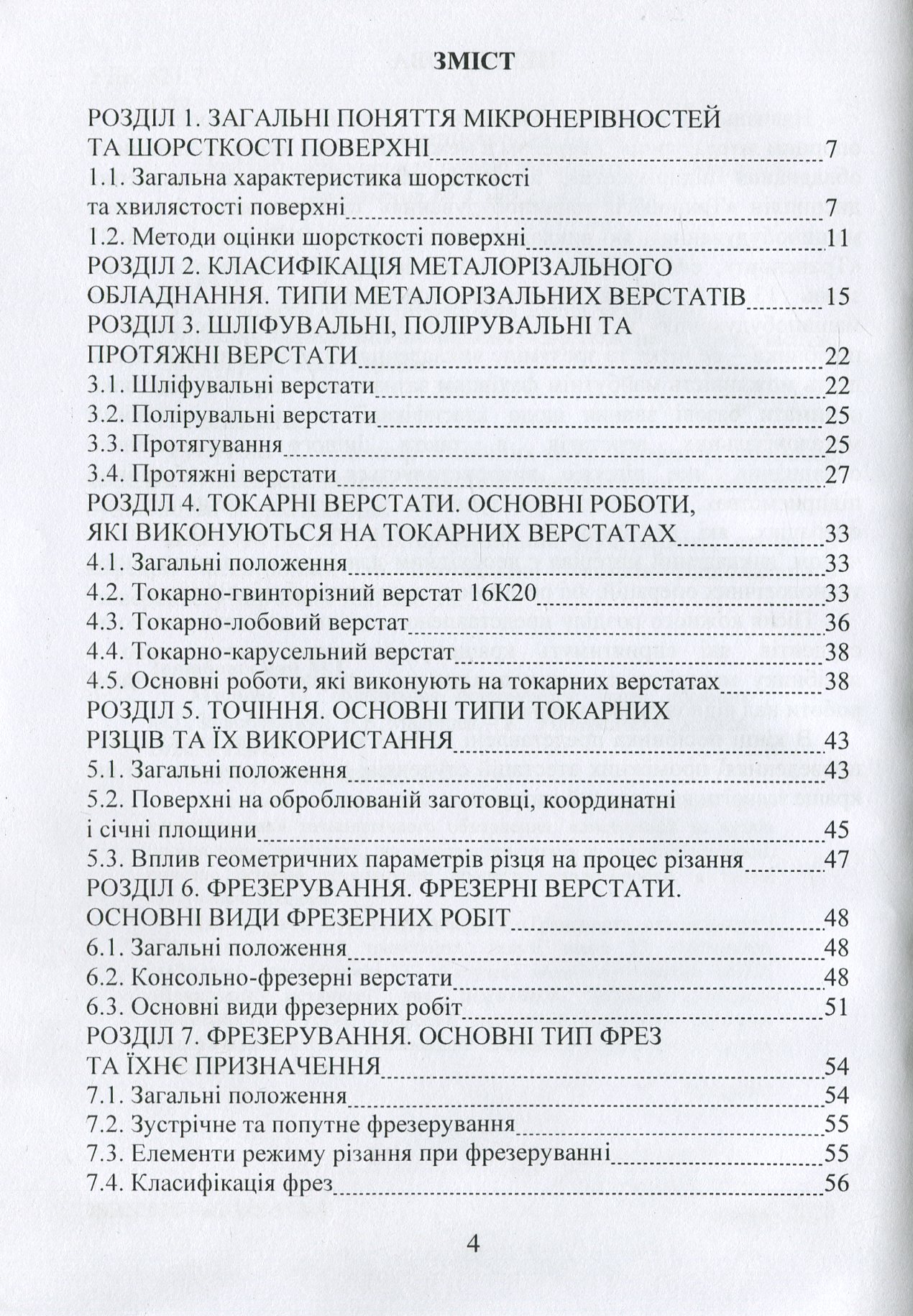 Машини та обладнання підприємства — фото 6