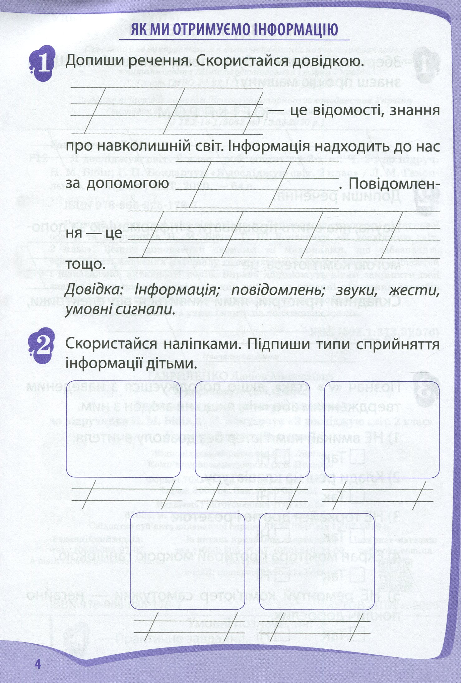 Я досліджую світ. 2 клас. Робочий зошит у 2-х частинах. Ч.2 — фото 3
