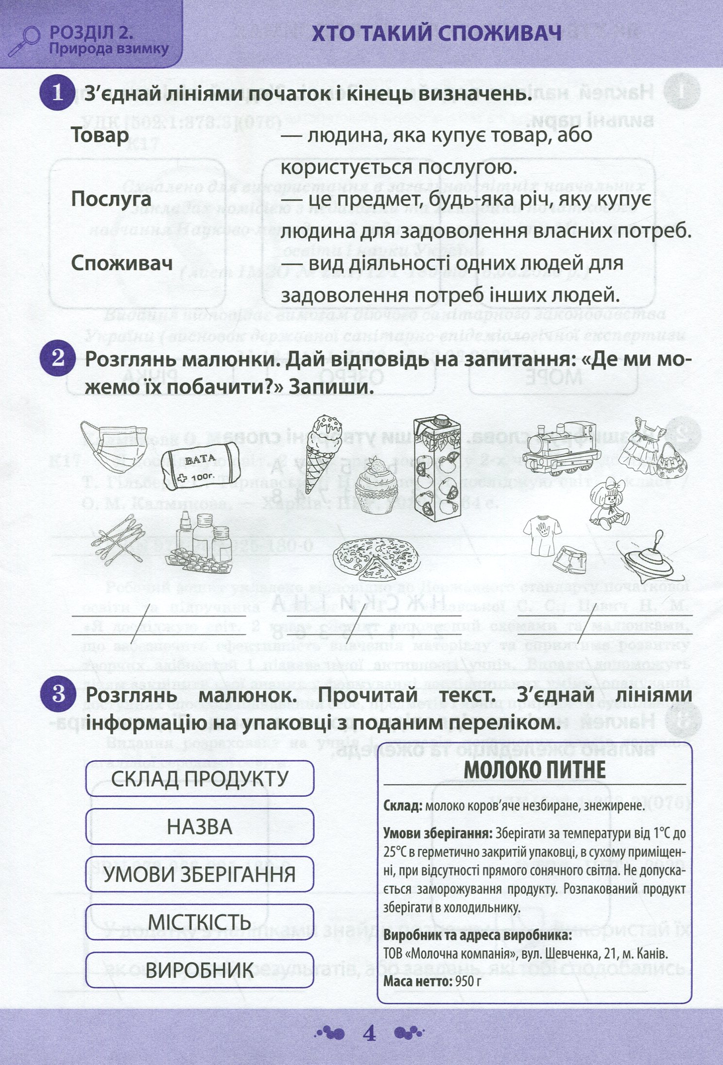 Я досліджую світ. 2 клас. Робочий зошит у 2-х частинах. Ч.2 — фото 3