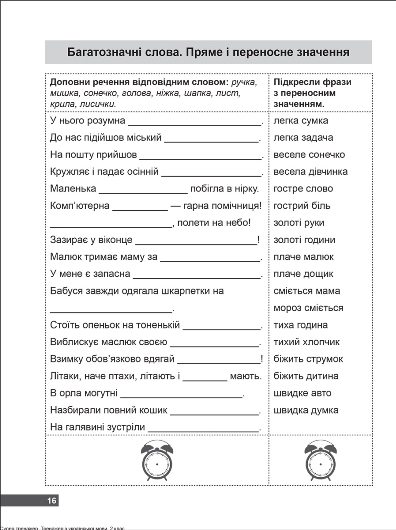 Супертренажер. Вправи з української мови. 2 клас — фото 6