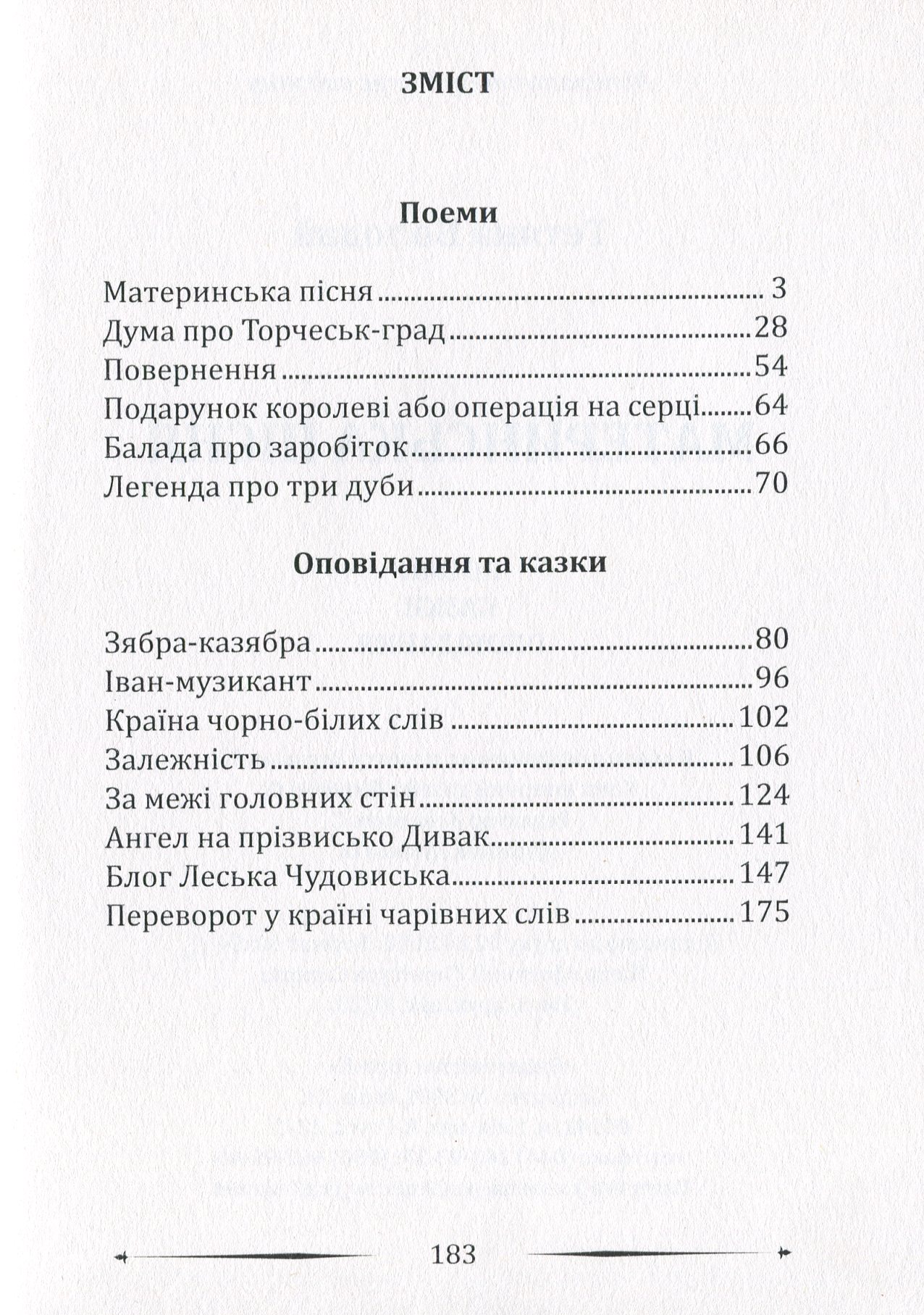 Материнська пісня — фото 6