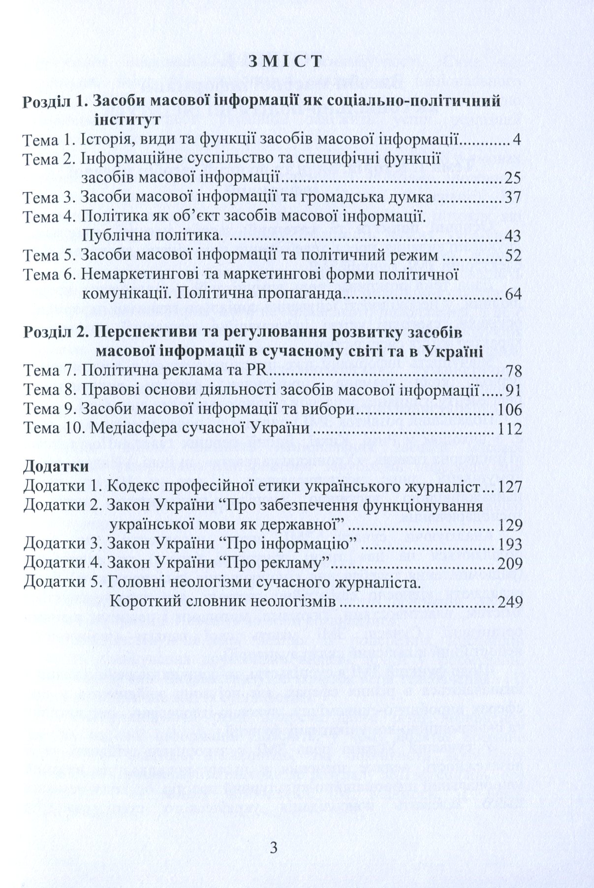 Засоби масової інформації у політичному житті суспільства — фото 6