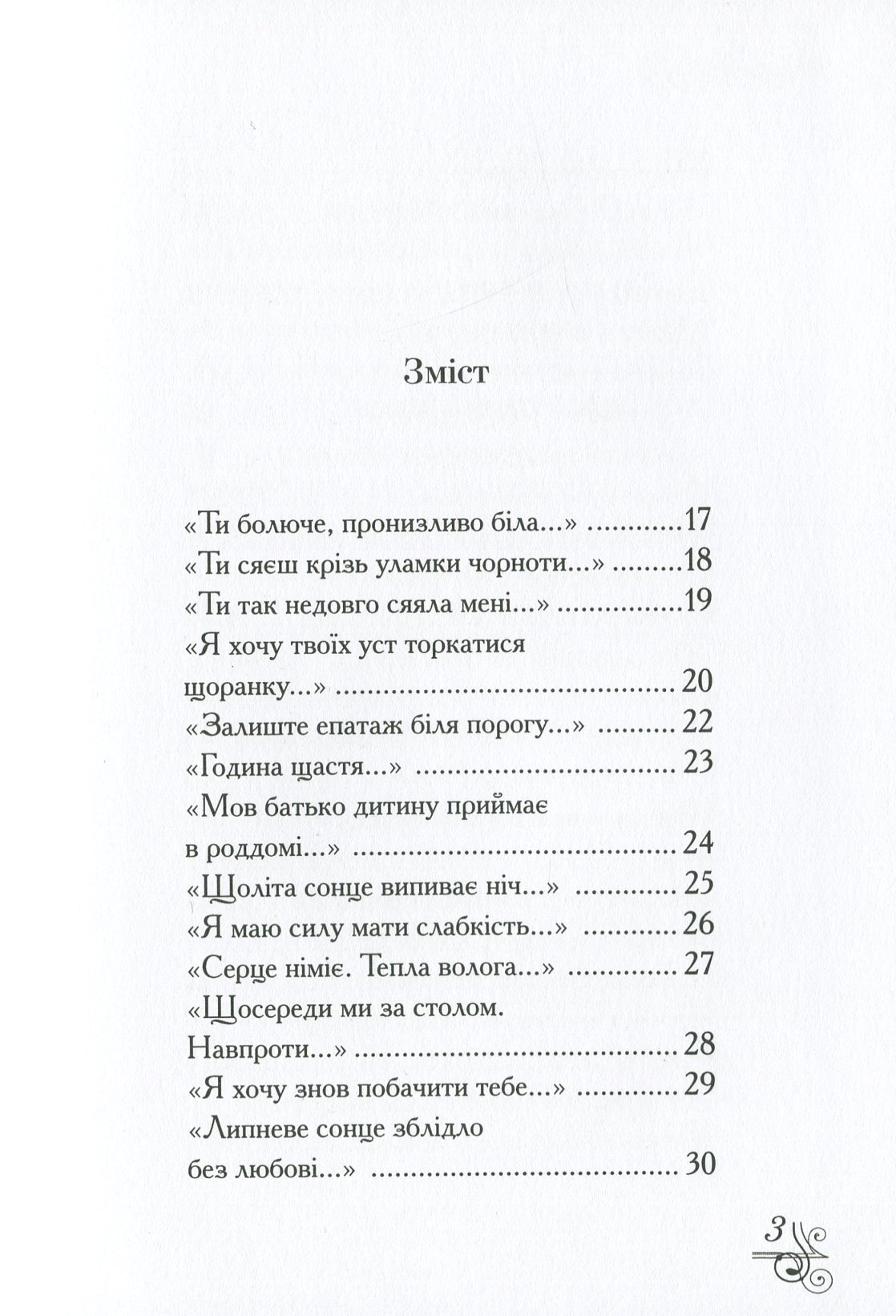 Пронизливо біла — фото 6