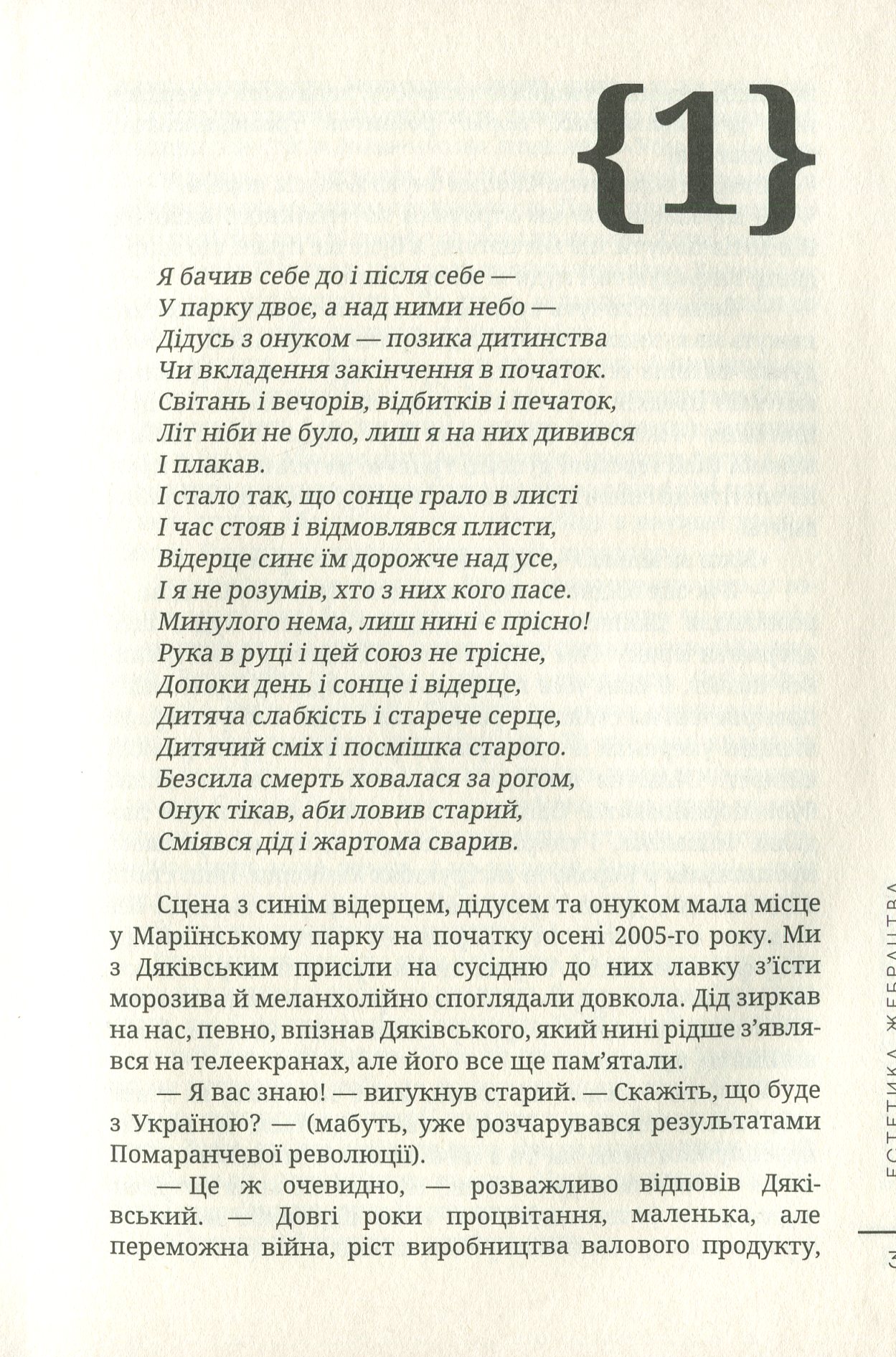Естетика жебрацтва — фото 5