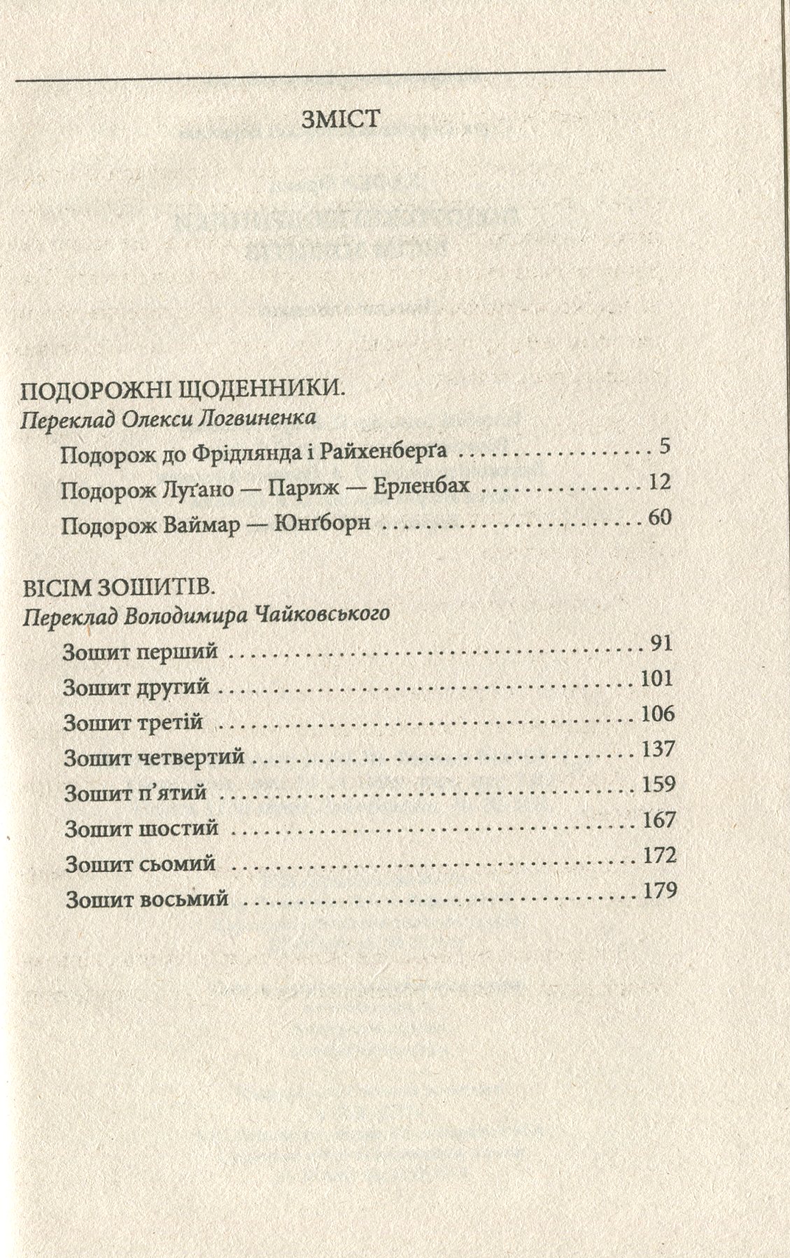 Подорожні щоденники. Вісім зошитів — фото 4