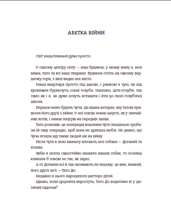 Абетка війни — фото 7
