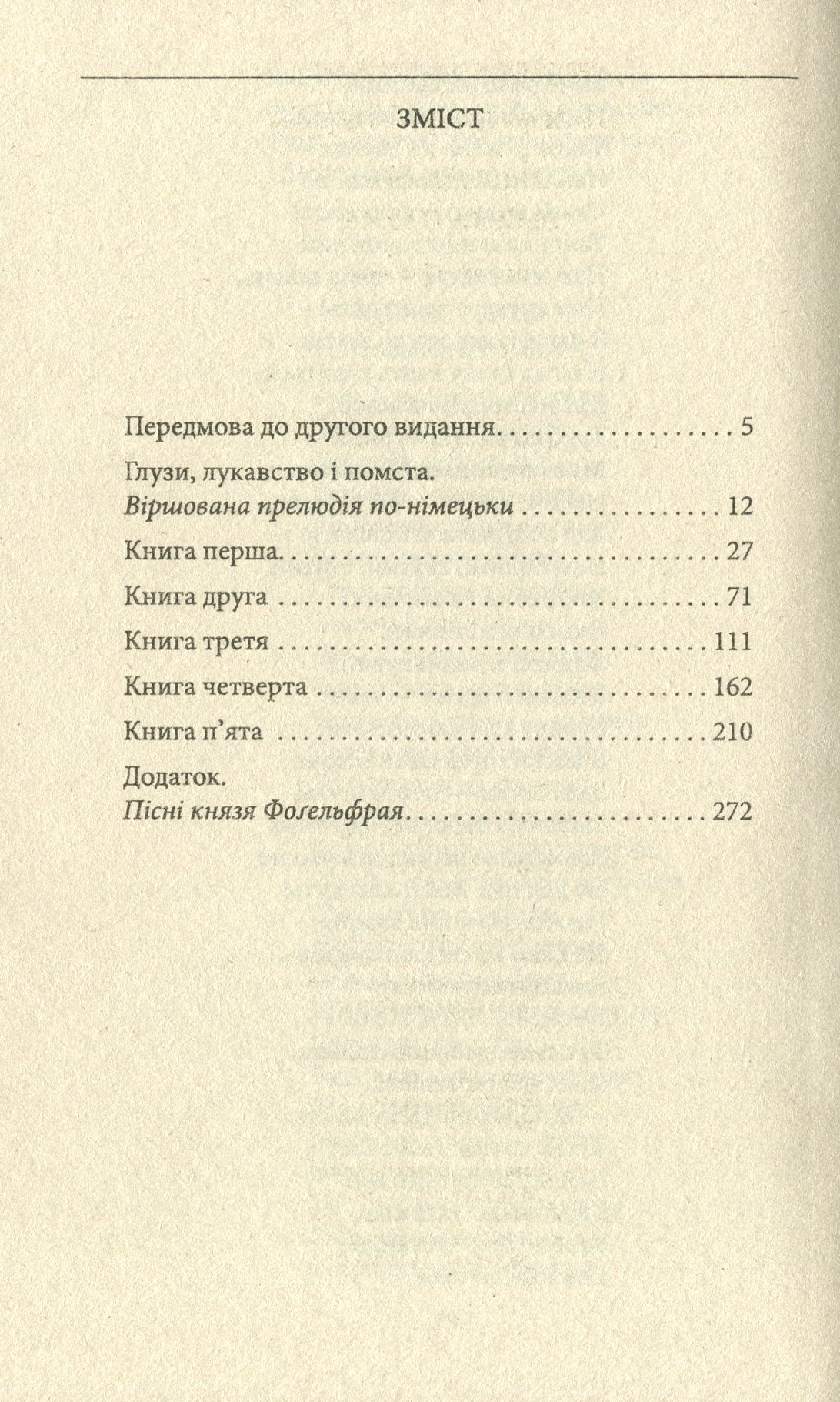 Весела наука — фото 6