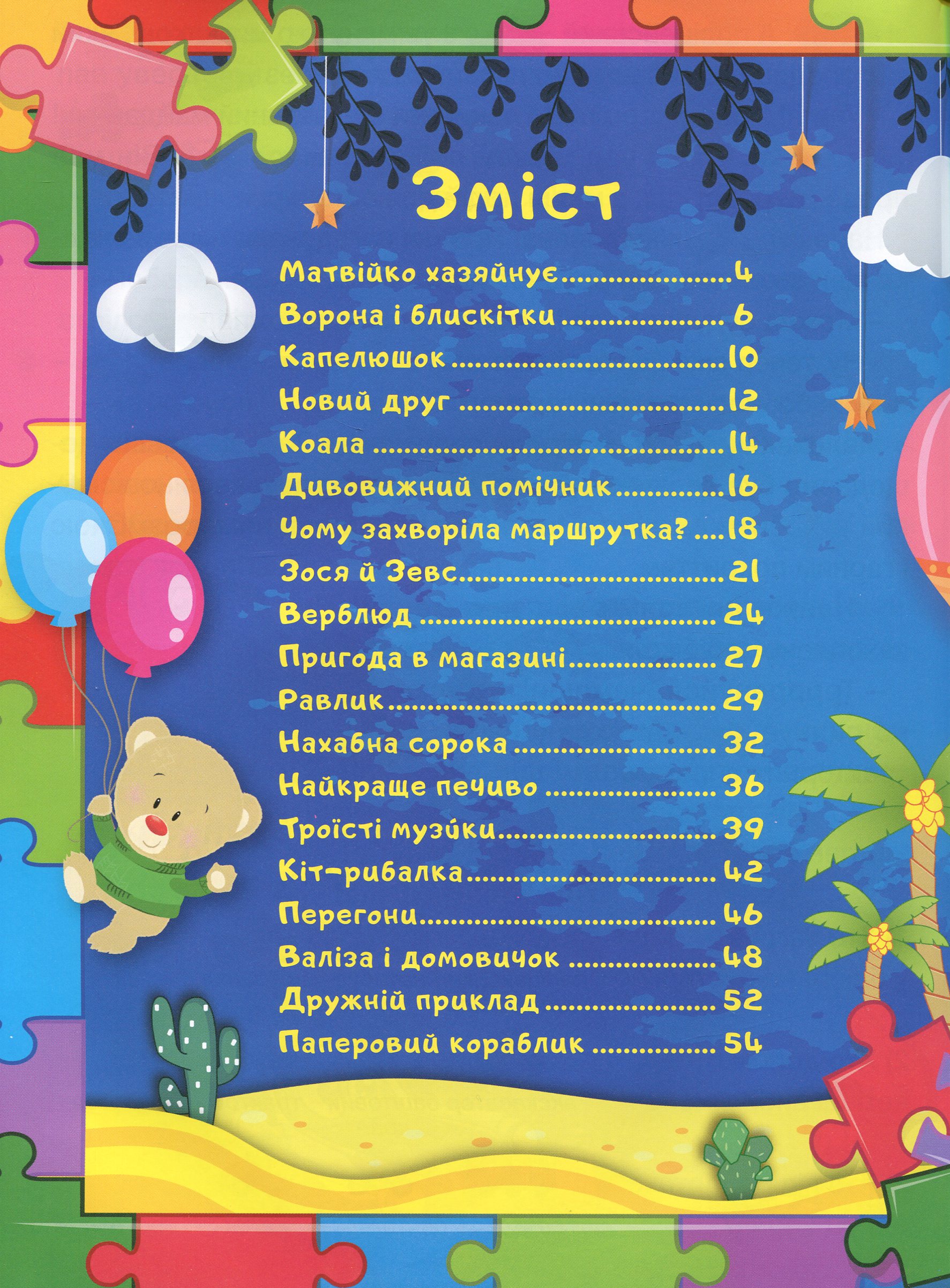 Країна казок — фото 8