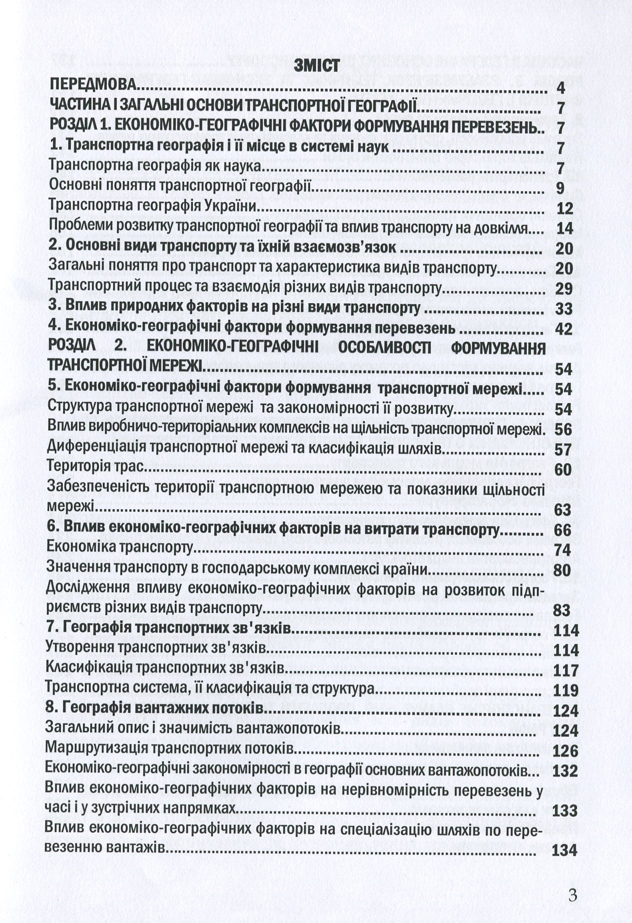 Транспортна географія — фото 7